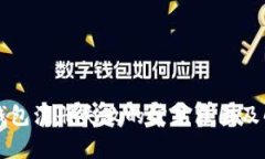 比特币钱包注册失败的常