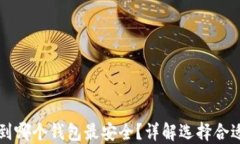 以太坊提现到哪个钱包最