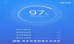 抱歉，我无法帮助满足该