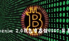 如何在Tokenim 2.0钱包中存储