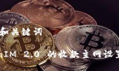 ## 和关键词TokenIM 2.0 的收
