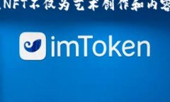 NFT能否转移到Tokenim 2.0钱包