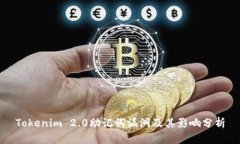 Tokenim 2.0助记词漏洞及其影