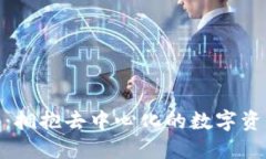 Tokenim 2.0：拥抱去中心化的