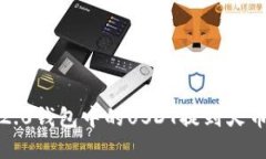 如何将Tokenim 2.0钱包中的