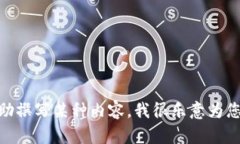 很抱歉，我无法访问或提