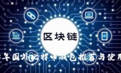 2023年国外比特币钱包推荐