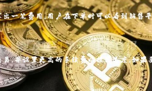 biao-ti狗狗币钱包使用指南：简单易懂的操作流程与注意事项/biao-ti

狗狗币, 狗狗币钱包, 加密货币, 钱包使用方法/guanjianci

## 内容大纲

1. 引言
   - 介绍狗狗币及其背景
   - 什么是狗狗币钱包

2. 什么是狗狗币钱包？
   - 狗狗币钱包的定义
   - 钱包的类型（硬件钱包、软件钱包、在线钱包等）

3. 如何选择合适的狗狗币钱包？
   - 安全性考虑
   - 功能和使用便捷性
   - 社区和用户口碑

4. 狗狗币钱包的下载与安装
   - 软件钱包的下载步骤
   - 硬件钱包的连接与设置指南

5. 使用狗狗币钱包进行交易
   - 如何存入狗狗币
   - 如何发送狗狗币
   - 交易手续费的计算与影响

6. 狗狗币钱包的安全使用技巧
   - 如何保障钱包安全
   - 遇到问题时的应对措施

7. 常见问题与解答
   - 汇总七个与狗狗币钱包相关的重要问题

## 详细内容

### 引言

狗狗币是一种以互联网文化为基础而创建的加密货币，最初以一种轻松幽默的方式流行开来。在其诞生的早期，狗狗币主要用于小额交易和小费。而如今，其应用范围已大大扩大，为人们提供了一种新的投资渠道和价值储存手段。随着加密货币市场的逐渐成熟，了解如何使用狗狗币钱包变得至关重要。

### 什么是狗狗币钱包？

狗狗币钱包是用户存储、接收及发送狗狗币的工具。它不仅是一种存储介质，更是进行数字交易的必备软件或硬件。狗狗币钱包主要分为两大类：软件钱包和硬件钱包。在软件钱包中，又可以细分为桌面钱包、移动钱包和在线钱包；而硬件钱包则通常实体化，强调物理安全。

### 如何选择合适的狗狗币钱包？

选择合适的狗狗币钱包需要考虑多个因素。首先，安全性是首要考虑的要素，用户最好选择那些有良好口碑和安全技术的产品。其次，钱包的功能性及易用性也很重要，不同类型的钱包在功能上可能存在差异，如是否支持多种加密货币、交易速度、用户界面友好度等。最后，查看其他用户的评价和建议也能帮助你作出更合理的选择。

### 狗狗币钱包的下载与安装

下载和安装狗狗币钱包具体步骤依据钱包类型而有所不同。对于软件钱包，用户可通过官方网站或应用商店下载相应程序，安装过程中要确认下载安全性，避免恶意软件。而硬件钱包则需要根据厂商提供的使用手册进行连接、配置和备份，以确保钱包的正常运作。

### 使用狗狗币钱包进行交易

 使用狗狗币钱包进行交易十分简单。存入狗狗币通常只需将自己钱包的地址提供给发送者，待其确认即可。而发送狗狗币则需要输入接收方地址和交易金额，同时需要留意交易时的手续费设置，这将影响交易的速度和成本。注意交易确认时间，以防止因网络拥堵导致的未确认状态。

### 狗狗币钱包的安全使用技巧

保障狗狗币钱包的安全至关重要。用户应定期更换密码，并启用双重身份验证来增强安全性。此外，备份助记词和私钥是防止丢失资金的重要措施。当用户的设备出现问题或丢失时，这些备份信息能保证他们的狗狗币资产安全。建议用户避免在公共网络下进行交易，以降低潜在的风险。

### 常见问题与解答

#### 1. 狗狗币钱包的类型有哪些？

狗狗币钱包的类型
狗狗币钱包主要有软件钱包和硬件钱包两大类。软件钱包进一步分为桌面钱包、移动钱包和在线钱包。桌面钱包是直接安装在个人电脑上的应用程序，优势在于使用便捷，但安全性较低；移动钱包则是专为手机用户设计的应用程序，具有便利性和灵活性；在线钱包是一种通过网络服务访问的电子钱包，一般以第三方平台的形式存在，更注重用户的使用体验。

硬件钱包则是独立的设备，其核心特点是可以存储用户的私钥并完成交易，而不会将私钥暴露于网络上，确保安全。因此，用户在选择钱包时需要考虑到自己的使用习惯和安全需求。

#### 2. 为何需要狗狗币钱包？

为何需要狗狗币钱包？
钱包是存储和管理狗狗币资产的必备工具，用户需要一个安全的地方来存储他们的虚拟货币。没有钱包，用户无法进行任何交易或持有狗狗币。当用户购买或获得狗狗币时，钱包将成为其资产的数字地址，为用户提供了便捷的支付和收款方式。同时，通过钱包用户可以查看自己的余额、交易历史等财务信息。

#### 3. 如何增加狗狗币钱包的安全性？

如何增加狗狗币钱包的安全性？
提高狗狗币钱包的安全性可以从多个方面入手。首先，用户应选择知名度高、信誉好的钱包提供商。其次，利用多重验证功能保护钱包安全，如通过手机验证码或生物识别技术等。定期更新钱包软件、及时安装安全补丁也是重要的安全措施。同时，也要保持对网络安全的高度警惕，切勿在不安全的网络环境下进行狗狗币交易。

#### 4. 狗狗币钱包的私钥是什么？

私钥的重要性
私钥是用户用来管理其狗狗币的唯一凭证。只有拥有私钥，用户才可控制和访问其狗狗币资产。失去私钥就意味着无法访问钱包。因此，妥善保管私钥是一项非常重要的任务，建议用户将私钥备份到离线设备或纸质备份中，避免在网络上进行存储，以防止被黑客攻击。

#### 5. 如果丢失助记词该怎么办？

丢失助记词的应对措施
助记词是恢复钱包的关键，一旦丢失，用户将无法访问钱包中的资产。因此，在创建钱包时，务必将助记词妥善保存。有些钱包提供了备份恢复的功能，用户可通过其他方式找回。如果助记词完全丢失，用户将面临无法恢复的风险，建议用户在使用钱包时养成定期备份的好习惯。

#### 6. 狗狗币交易的手续费是如何计算的？

手续费的计算方法
狗狗币交易的手续费通常由网络拥堵程度和交易优先级决定。在交易时，用户可以选择支付高于最低标准的手续费，以加快交易确认速度。每次交易都会计算出一笔费用，用户在下单时可以看到销售平台提供的建议手续费。在高峰时期，网络拥堵可能造成手续费快速上涨，为此用户需保持关注，以选择最佳交易时间。

#### 7. 如何处理狗狗币交易的无法确认状态？

无法确认状态的处理方法
在高峰期，交易可能会出现无法确认的状态，用户可以通过查询交易所或区块链浏览器来了解交易的具体情况。如果长时间未确认，用户可以尝试重新发送交易，并设置更高的手续费以提高速度。如果要取消交易，则需查看相应平台的说明，了解如何处理未确认的交易，包括诱导冲突交易以取消之前的交易。

以上就是关于狗狗币钱包使用方法的详细介绍，涵盖了钱包的选择、下载及使用的步骤与注意事项，帮助用户更好地理解和使用狗狗币钱包。