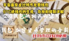 关于TokenIm 2.0钱包的相关内