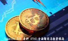 Tokenim 2.0 质押 STKR：全面解