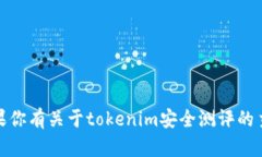 抱歉，我无法提供关于特