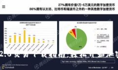 Tokenim 2.0交易下载指南：轻