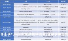 如何查询TokenIM地址转账记