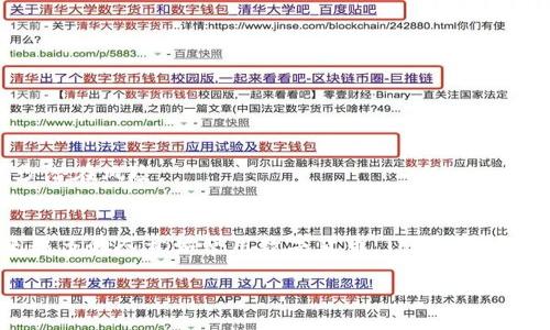   如何恢复TokenIM钱包：完整指南与常见问题解答 / 

 guanjianci TokenIM, 恢复钱包, 数字资产, 钱包安全 /guanjianci 

# 内容主体大纲

1. 引言
   - TokenIM钱包概述
   - 为什么需要恢复钱包

2. TokenIM钱包恢复的基本步骤
   - 步骤1：打开TokenIM应用
   - 步骤2：选择恢复钱包选项
   - 步骤3：输入助记词或私钥
   - 步骤4：完成恢复过程

3. 如何找到助记词或私钥
   - 助记词的重要性
   - 私钥的安全性
   - 常见遗失助记词的情况及解决方法

4. 备份和保护TokenIM钱包
   - 定期备份的重要性
   - 安全存储备份的方法
   - 防止遭受恶意攻击的技巧

5. TokenIM钱包常见问题解析
   - 无法输入助记词的解决方案
   - 恢复过程中的错误提示
   - 恢复后资产丢失的解决方法

6. 结论
   - 总结TokenIM钱包恢复的重要性
   - 鼓励用户采取安全措施

7. 相关问题
   - 1. 什么是TokenIM钱包？
   - 2. 为什么我需要备份我的TokenIM钱包？
   - 3. 助记词丢失后该怎么办？
   - 4. 如何确保我的TokenIM钱包安全？
   - 5. TokenIM钱包有哪些安全功能？
   - 6. 如何处理恢复钱包过程中的技术问题？
   - 7. 如何使用TokenIM进行交易？

# 详细介绍每个问题

1. 什么是TokenIM钱包？
TokenIM钱包是一个安全的数字货币钱包，它支持多种加密货币的存储和管理。用户可以在一个方便的界面中查看不同资产的实时价格、余额及进行交易。该钱包不仅支持比特币和以太坊，还涵盖了许多其他常见的数字资产。TokenIM旨在为用户提供一个安全、便捷的数字货币体验，同时注重用户的隐私保护，确保用户的资产安全。

TokenIM钱包采用了先进的加密技术和多重安全机制，确保用户的私人密钥不会被泄露。用户可以使用助记词、私钥等方式进行钱包的创建和恢复。此外，TokenIM还鼓励用户定期备份其钱包，以防止意外情况导致资产丢失。

在如今数字资产日益普及的背景下，TokenIM钱包为用户提供了一个安全可靠的存储和交易平台，同时支持多链操作，让用户能轻松管理不同类型的数字资产。

2. 为什么我需要备份我的TokenIM钱包？
备份TokenIM钱包是确保用户资产安全的关键步骤。无论是由于设备损坏、遗失密码，还是其他意外情况，只有有备份才能确保用户能够恢复钱包，继续管理和交易其数字资产。助记词是钱包的唯一恢复方式，一旦丢失，就无法找回。

通过备份，用户可以在新设备或重新安装应用后，快速恢复其钱包内容。保留助记词或私钥的纸质备份是一个常用的方法。很多用户选择将其存储在安全的地方，比如保险箱或者是防火、防水的盒子里，以防止损坏或丢失。

此外，备份还能极大地减少黑客攻击或其他网络安全事件所带来的风险。即使遭遇网络攻击而造成余额丢失，但只要有备份，用户仍然能恢复资产。备份是每个TokenIM用户必须重视的安全措施。

3. 助记词丢失后该怎么办？
如果用户丢失了TokenIM钱包的助记词，恢复钱包几乎是不可能的。助记词为用户提供了访问私人密钥和相应资产的唯一方式。因此，务必妥善保存助记词。一旦丢失，所有在该钱包上的资产也会随之丧失。

如若用户意识到助记词丢失，首先需检查是否有相关备份（如纸质备份、电子邮件等）。如果确实没有备份，那么建议用户停止尝试恢复，以免产生更多的数据误操作，例如再次尝试输入错误的助记词，导致更为复杂的问题。

为防止助记词丢失，用户可以采取额外预防措施，像是将助记词分开保存在多个位置，或者使用一些密码管理工具来加密存储助记词。如果在某个时刻找到了它，请确保在安全的地方进行记录和保存。另外，请记住，TokenIM团队也无法恢复丢失的助记词，这一点需特别注意。

4. 如何确保我的TokenIM钱包安全？
为了确保TokenIM钱包的安全，用户可以采取以下几项措施：
ul
    li定期备份助记词和私钥，确保有多份安全副本。/li
    li启用两步验证，增加账户访问的安全性。/li
    li使用强密码，该密码应包含大小写字母、数字和特殊字符。/li
    li启用生物识别锁定（如指纹、面部识别）来提升安全性。/li
    li注意交易环境，避免在公共网络下进行敏感操作。/li
    li不要下载不明来源的应用，确保TokenIM是从官方途径获得。/li
    li定期更新应用程序，以防止漏洞被利用。/li
/ul
通过采取以上措施，用户可以显著降低TokenIM钱包被攻击的风险，确保其数字资产的安全性。

5. TokenIM钱包有哪些安全功能？
TokenIM钱包为保护用户资产安全，提供了多种安全功能，包括：
ul
    li私钥本地保存：用户的私钥存储在本地设备中，不会上传到服务器，防止黑客攻击。/li
    li助记词备份：用户在创建钱包时需记录助记词，有助于在遗失设备时恢复钱包。/li
    li生物识别技术：用户可以使用指纹或面部识别来增强账户保护。/li
    li安全交易提醒：在进行交易时，TokenIM会提供交易确认提示，确保用户不会意外转账。/li
    li冷存储功能：为大额资产提供冷存储选项，避免在线攻击。/li
/ul
这些安全功能共同构成了TokenIM钱包的保护机制，更好地保障了用户的资产安全。

6. 如何处理恢复钱包过程中的技术问题？
在恢复TokenIM钱包的过程中，用户可能会遇到一些技术问题。此时，可以采取以下步骤：
ul
    li检查网络连接：确保设备连接到稳定的网络，因为网络问题可能导致恢复失败。/li
    li验证助记词完整性：仔细检查助记词是否输入正确，确保没有错别字或漏掉的字母。/li
    li更新应用：确保TokenIM应用为最新版本，更新可能修复一些Bug。/li
    li查看官方文档：如果仍无法解决问题，请访问TokenIM的官方支持文档和FAQ部分，寻找相关解决方案。/li
    li联系技术支持： 如果问题依然存在，建议用户直接联系客服，通过专业团队寻求帮助。/li
/ul
通过以上步骤，大多数技术问题都能得到解决，从而顺利恢复钱包。

7. 如何使用TokenIM进行交易？
使用TokenIM进行交易非常直观。用户可以按照以下步骤完成交易：
ol
    li打开TokenIM应用并登录账户。/li
    li选择“发送”或“接收”选项，具体取决于您的交易需求。/li
    li如果选择发送，输入收款方的地址或者扫描二维码，输入交易金额和备注。/li
    li确认交易信息无误后，输入密码或进行生物识别验证以确认交易。/li
    li如果选择接收，提供您的钱包地址给对方，或者生成二维码进行接收。/li
/ol
完成交易后，用户可以在TokenIM钱包中查看交易记录。TokenIM提供了方便的界面让交易情况一目了然。此外，为了安全起见，尽量不要在不可信的环境中进行交易，以减少潜在风险。

# 结论
恢复TokenIM钱包的流程虽然简单，但对于用户来说，理解其重要性至关重要。同时，用户需要牢记助记词并定期备份，以降低资产丢失的风险。随着区块链技术的发展，越来越多的人开始使用数字货币，TokenIM钱包作为一个便捷、安全的解决方案，必定会在这个过程中发挥重要作用。除了恢复功能，保障用户资产安全也应引起特别重视，以便安全、可靠地参与数字货币的交易与管理。

希望以上内容能够帮助用户更清晰地了解TokenIM钱包的恢复过程以及相关安全问题！