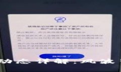 Plus Token钱包最新动态详解
