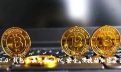 Tokenim 2.0 钱包全面支持 