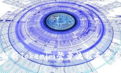 详细解析Tokenim登录流程和