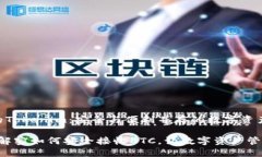 接收BTC的Tokenim：安全与便