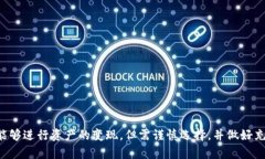 在讨论“Tokenim是否能直接
