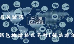 ### 与关键词比特币钱包地