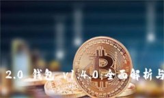 Tokenim 2.0 钱包 v1.4.0：全面
