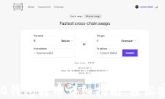 Tokenim 2.0钱包转币详细指南
