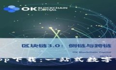 TokenPocket官方app下载：一站