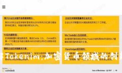 深入了解Tokenim：加密货币