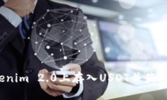 如何在Tokenim 2.0上存入US