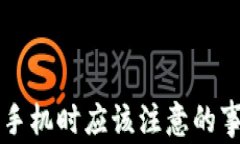 以太坊钱包换手机时应该