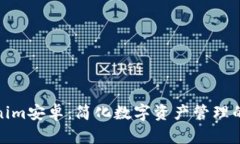 探索Tokenim安卓：简化数字