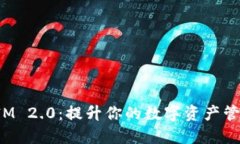 TokenIM 2.0：提升你的数字资