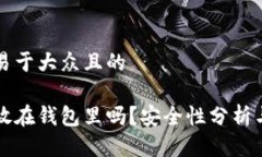 思考一个易于大众且的狗