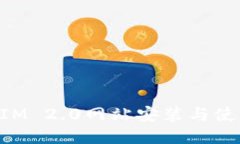 TokenIM 2.0网站安装与使用指