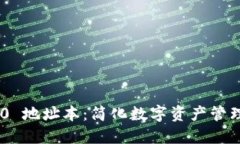 Tokenim 2.0 地址本：简化数