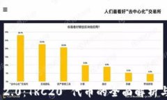 TokenIM 2.0：TRC20 代币的全面