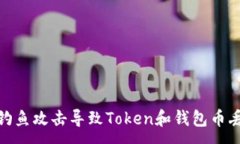 :如何避免钓鱼攻击导致