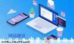 TokenIM 2.0：加密资产交易的