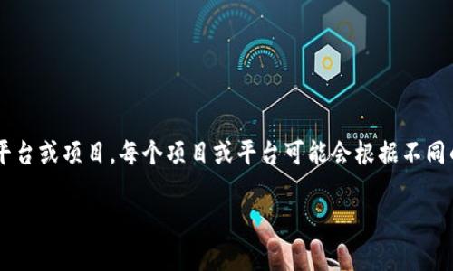 关于Tokenim的限额，具体信息通常取决于Tokenim的规定和政策。Tokenim可能是一个与加密货币、区块链或特定市场相关的平台或项目。每个项目或平台可能会根据不同的需求和情况制定不同的限额。因此，建议您访问Tokenim的官方网站或查阅相关的官方文档，以获取最准确和最新的限额信息。

如果您有更具体的Tokenim产品或服务类型，请提供详细信息，我会尽力为您解答！