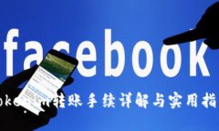 Tokenim转账手续详解与实用