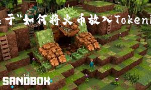 在这里，我将为您提供一份详细的框架和大纲，帮助您撰写关于