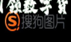 Tokenim 2.0：引领数字货币行