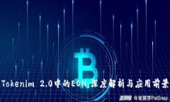 Tokenim 2.0中的EON：深度解析