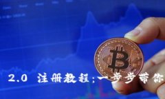 Tokenim 2.0 注册教程：一步