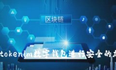 如何使用61tokenim数字钱包