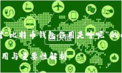 好的，以下是针对“比特