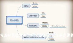 如何在TP钱包中将USDT兑换