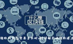 比特币转账到钱包需要多