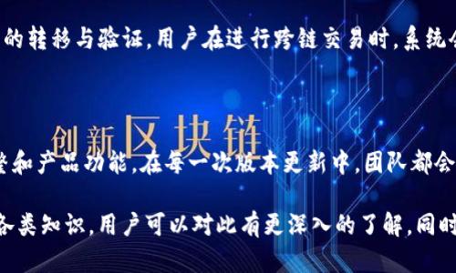 jiaotiTokenIM 2.0 身份钱包全面解析/jiaoti
TokenIM身份钱包, 数字钱包, 区块链技术, 数据安全/guanjianci

## 内容主体大纲

1. **TokenIM 2.0 介绍**
   - TokenIM 发展历史
   - 2.0版本的新特点

2. **身份钱包的概念**
   - 身份钱包的定义
   - 身份钱包的工作原理

3. **TokenIM 2.0 的主要功能**
   - 支持的资产类型
   - 安全性措施
   - 用户友好性

4. **如何使用 TokenIM 2.0 身份钱包**
   - 下载与安装
   - 注册用户账户
   - 资产的管理与转移

5. **TokenIM 2.0 的安全性分析**
   - 数据加密技术
   - 防黑客攻击的措施
   - 用户隐私保护

6. **TokenIM 2.0 的未来前景**
   - 在区块链行业的应用
   - 市场潜力分析
   - 用户反馈与改进建议

7. **常见问题解答**
   - 问题一：TokenIM 2.0 如何处理用户数据？
   - 问题二：如何保障交易的安全性？
   - 问题三：TokenIM 2.0 是否支持多币种？
   - 问题四：如何解决钱包丢失问题？
   - 问题五：TokenIM 2.0 的接口易于集成吗？
   - 问题六：TokenIM 2.0 如何实现跨链交易？
   - 问题七：用户的反馈和建议应如何处理？

## 详细内容

### 1. TokenIM 2.0 介绍

#### TokenIM 发展历史
TokenIM是一个在数字资产领域中日渐受到关注的身份钱包，起源于技术对数字资产管理需求日益增长的背景。最初版本专注于基本的安全存储功能，随着区块链技术的不断发展，通过更新迭代，逐步演变为一个综合性的资产管理工具。TokenIM 2.0 是其最新版本，汇聚了用户的反馈和市场需求，突出了安全和易用性。   


#### 2.0版本的新特点
TokenIM 2.0不仅在技术架构上进行了大幅，还引入了多种新功能，如多重签名机制、面向开发者的API接口以及支持更加丰富的资产类别，旨在为用户提供更加全面的资产管理解决方案。

### 2. 身份钱包的概念

#### 身份钱包的定义
身份钱包是指能够管理用户的数字身份信息和数字资产的电子钱包，其功能不仅限于存储代币和数字货币，还包括用户身份认证和授权等。通过身份钱包，用户可以在不同平台之间安全、自主地管理和利用其身份信息。

#### 身份钱包的工作原理
身份钱包利用区块链技术，实现身份信息的去中心化存储。用户通过私钥和公钥的加密机制，可以安全地进行身份验证和授权，防止敏感信息泄露。身份钱包的工作原理确保了用户对自身身份数据的掌控，推动了个人数据隐私保护的进程。

### 3. TokenIM 2.0 的主要功能

#### 支持的资产类型
TokenIM 2.0支持多种数字资产，包括主流的比特币、以太坊等，以及各种ERC20代币和其他区块链资产。用户可利用TokenIM 2.0轻松管理各种资产，提升使用的灵活性和便捷性。

#### 安全性措施
TokenIM 2.0引入了多重签名保护、双因素认证、数据加密等安全措施，大大提升了账户和资产的安全性。此外，它还通过定期安全审计来监测系统漏洞，确保用户的资产始终处于安全状态。

#### 用户友好性
TokenIM 2.0了用户体验，界面简洁直观，提供了详细的使用指导。用户只需简单几步就能完成资产管理，不需具备深厚的技术背景，同时应用程序还提供了24/7的在线支持，确保用户的潜在问题能得到及时解决。

### 4. 如何使用 TokenIM 2.0 身份钱包

#### 下载与安装
用户可以通过官方网站或主流应用商店下载TokenIM 2.0。安装过程简单，不需进行复杂的设置，用户只需按照提示一步步操作即可完成安装。

#### 注册用户账户
初次使用TokenIM 2.0的用户需要注册账户，填写基本信息并设置安全密码。在这一过程中，用户会被引导生成他们的私钥，务必要妥善保管，以免发生不可逆转的损失。

#### 资产的管理与转移
注册完毕后，用户可以通过TokenIM 2.0进行资产的管理与转移。通过简单的操作，用户可以随时查看资产余额、进行转账、接收新资产等，尽享去中心化资产管理的便利。

### 5. TokenIM 2.0 的安全性分析

#### 数据加密技术
TokenIM 2.0在数据传输与存储过程中均采用了高强度的加密技术，确保用户的敏感数据不易被犯罪分子窃取。同时也遵循行业标准，定期进行安全测试，不断提升数据安全保障。

#### 防黑客攻击的措施
考虑到数字资产的安全性，TokenIM 2.0采取多重安全策略，包括防范DDos攻击、入侵检测及响应机制等，确保用户资产及数据不受网络攻击影响。

#### 用户隐私保护
TokenIM 2.0重视用户隐私，不会将用户的敏感信息与第三方共享。所有用户数据都是去中心化存储，能够有效控制和限制数据的访问和转移权限。

### 6. TokenIM 2.0 的未来前景

#### 在区块链行业的应用
随着区块链技术的逐渐成熟，TokenIM 2.0有潜力在未来成为数字经济的重要组成部分。其身份管理与资产管理的集成将推动区块链的普及应用。

#### 市场潜力分析
当前市场对身份钱包的需求正逐步上升，TokenIM 2.0恰好切中这一趋势，成为数字资产管理的热门选择。结合已有的用户基础与市场推广，未来的发展前景可观。

#### 用户反馈与改进建议
TokenIM 2.0鼓励用户对其产品进行反馈，这是持续改进的重要依据。定期收集用户的使用感受，为后续的版本更新提供方向，以实现产品的不断。

### 7. 常见问题解答

#### 问题一：TokenIM 2.0 如何处理用户数据？
TokenIM 2.0 用户数据处理
TokenIM 2.0采取了严格的数据处理政策，所有用户信息均在符合相关法律法规的前提下进行管理。关键的数据如私钥、密码等，均采用高级加密算法进行存储，确保即使在服务器出现安全漏洞的情况下，也无法读取用户的敏感信息。此外，TokenIM 2.0将明确用户的知情权，所有数据的收集、使用及共享策略都将提前告知用户，并提供相应的选择权限。

#### 问题二：如何保障交易的安全性？
TokenIM 2.0 交易安全保障措施
TokenIM 2.0不遗余力地实施多重保安措施来确保交易安全。首先，所有交易均需要用户填写密码或使用双因素认证，增加了交易过程的安全层级。其次，采用实时监测及风险评估，自动识别可疑交易并即时通知用户。此外，TokenIM 2.0还执行基于区块链的透明交易机制，用户可以随时查阅交易历史，确保在整个过程中的可追溯性，进而增强用户的信任感。

#### 问题三：TokenIM 2.0 是否支持多币种？
TokenIM 2.0 多币种支持
在TokenIM 2.0中，多币种支持是其一大亮点。用户可以通过该钱包管理多达数十种的数字资产，包括各大虚拟货币如比特币、以太坊、莱特币等。钱包内提供了一键交换功能，用户可轻松地完成币种间的转移。这一功能的实现，使得用户可以根据市场价格波动策略进行灵活投资，同时增强了交易的便利性和流动性。

#### 问题四：如何解决钱包丢失问题？
TokenIM 2.0 钱包丢失处理方式
用户在使用TokenIM 2.0中，保护私钥是防止钱包丢失的重要措施。TokenIM 2.0提供详尽的恢复步骤指引，确保用户在意外丢失钱包或设备时，可以通过备份的助记词或恢复短语进行钱包的恢复。此外，用户在注册时会被建议创建备份，并定期更新和维护。通过安全的存储和管理这些信息，用户能够有效降低因钱包丢失造成的资产损失风险。

#### 问题五：TokenIM 2.0 的接口易于集成吗？
TokenIM 2.0 接口的集成性
TokenIM 2.0提供了完善的API接口，旨在为开发者与企业提供便捷的集成方案。其接口文档清晰明了，涵盖了各种功能模块，如身份验证、资产管理及社区支持等，开发者可以根据业务需求进行快速集成。此外，TokenIM 2.0的技术团队也提供专业咨询服务，帮助企业顺畅地进行系统对接，提升应用的整体体验。

#### 问题六：TokenIM 2.0 如何实现跨链交易？
TokenIM 2.0 跨链交易实现机制
TokenIM 2.0利用最新的跨链技术，支持用户在不同区块链之间进行资产交易。这种技术的实现依赖于智能合约和跨链桥梁协议，通过这些协议，即刻完成资产的转移与验证。用户在进行跨链交易时，系统会自动为用户计算所属的手续费和处理时间，使得整个过程高效且透明。此外，TokenIM 2.0为跨链交易提供的清晰界面，使得即使是非专业用户也能轻松操作。

#### 问题七：用户的反馈和建议应如何处理？
TokenIM 2.0 用户反馈处理机制
TokenIM 2.0高度重视用户反馈，设有专门的反馈通道，鼓励用户在使用过程中提出意见和建议。系统会对所有的反馈进行分类，定期汇总并进行分析，以此调整和产品功能。在每一次版本更新中，团队都会努力实现用户普遍关注的问题，并提供有效解决方案。这样，不仅提升了用户体验，也进一步促进了团队与用户之间的互动，形成良性循环。

以上是关于TokenIM 2.0身份钱包的全面解析，从多个方面剖析了其功能和优势以及用户关注的常见问题，内容完整且具有实用性。通过讲解TokenIM 2.0的各类知识，用户可以对此有更深入的了解，同时也帮助其在使用过程中减少困惑与维护困难。
