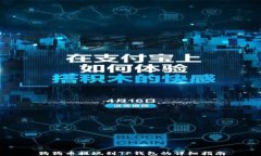 狗狗币提现到TP钱包的详细